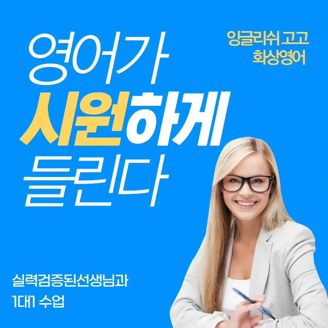 화상영어 필리핀 최고대학을 나온강사는 어떤수업을할까요?