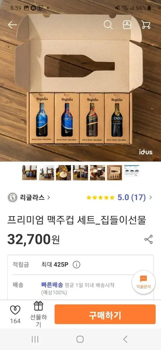 밀러,에델바이스,타이거,기네스 맥주컵 세트