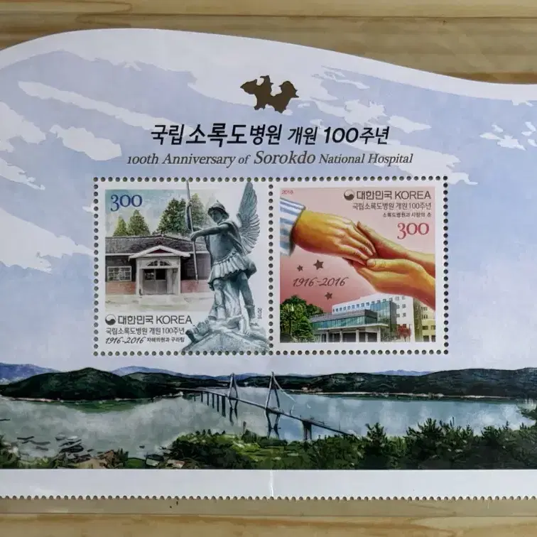 국립소록도병원 개원 100주년, 상변2종, 블럭우표