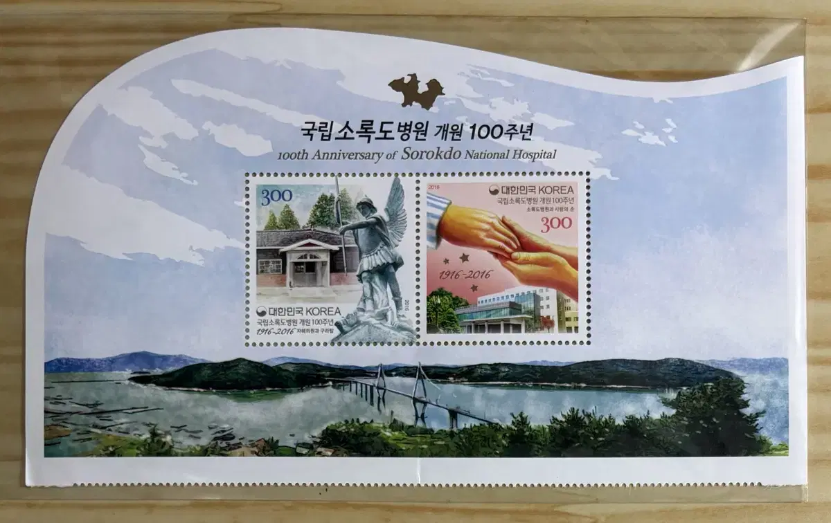 국립소록도병원 개원 100주년, 상변2종, 블럭우표