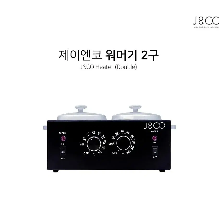 제이엔코(J&CO)왁싱워머기 2구 왁싱워머기 왁싱재료부자재 워머기2구