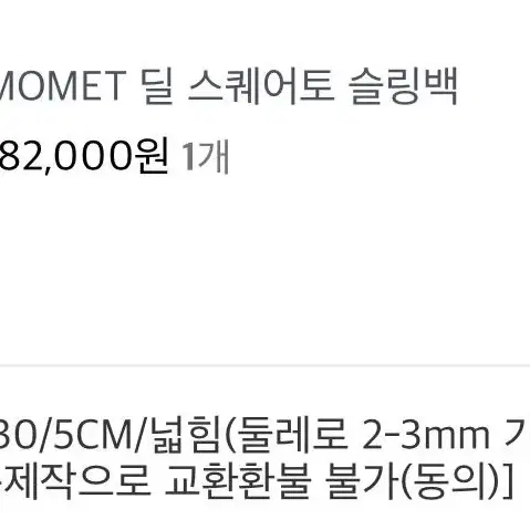 투엘브  momet 딜 스퀘어토 슬링백 230