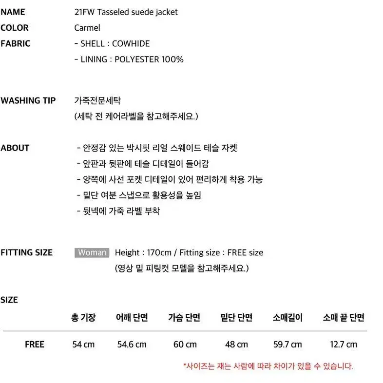 (택포)인스턴트펑크 21FW 스웨이드 테슬 자켓 카멜