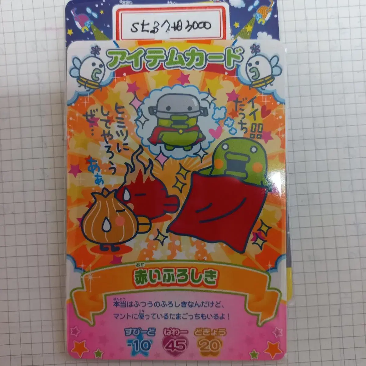 Tamagotchi kard start37-55