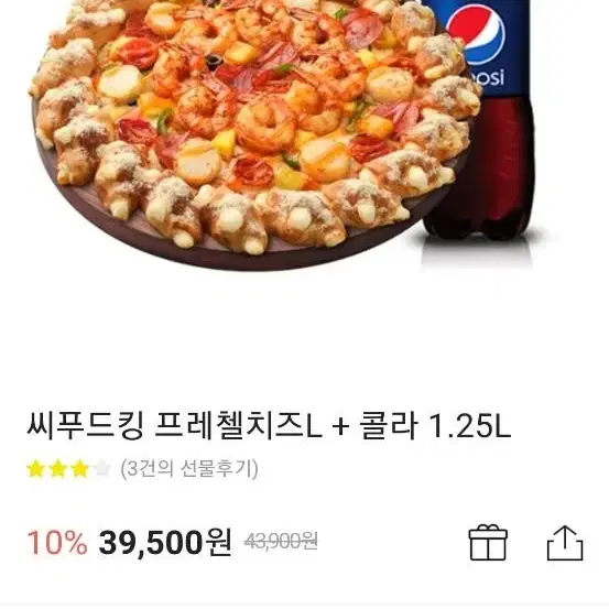 피자헛 팝니다 28000원 급해서 싸게넘겨요