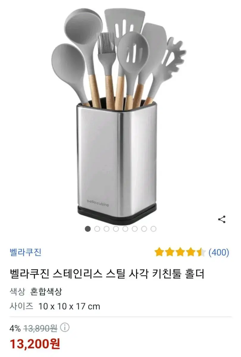 벨라쿠진 스테인리스 사각 키친툴홀더 팔아요