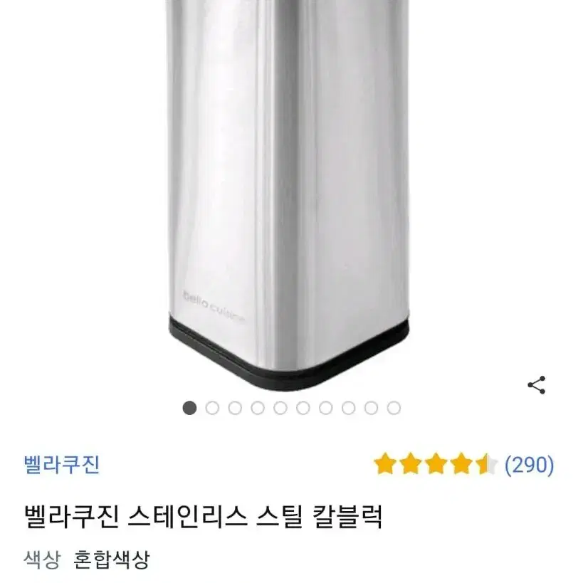 벨라쿠진 스테인리스 칼블럭 팔아요