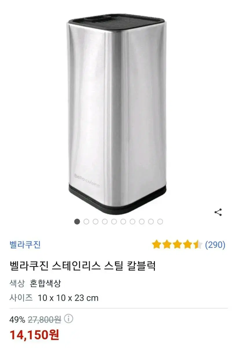 벨라쿠진 스테인리스 칼블럭 팔아요