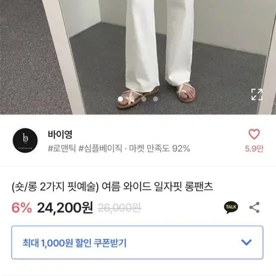 여름와이드일자핏팬츠