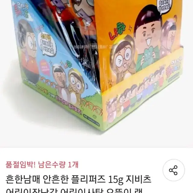 안 흔한남매 플리퍼즈 새상품 1박스