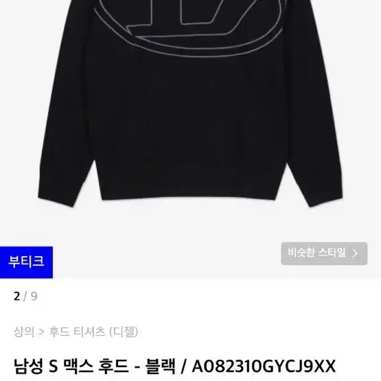 디젤 신상 후드 (L, XL)