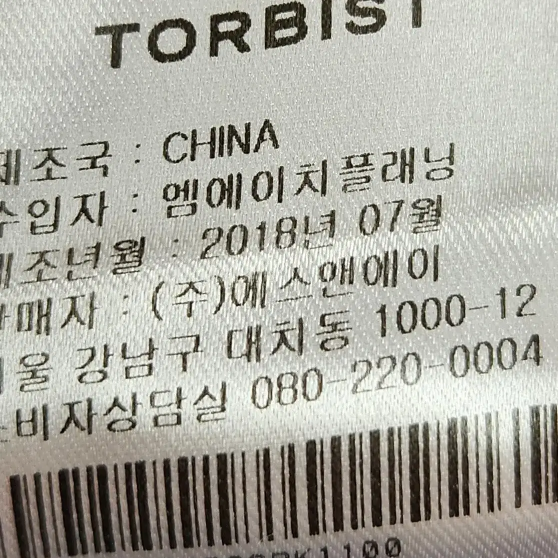 TORBIST 톨비스트 여성 방풍 자켓 100사이즈