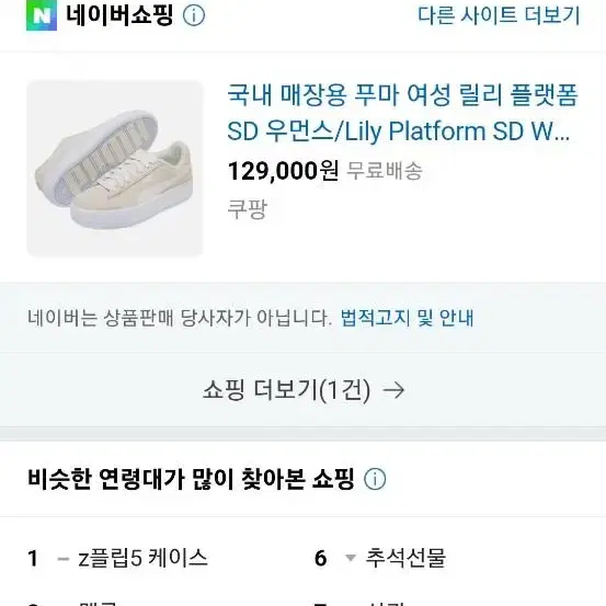 새상품 퓨마 플랫폼 단화