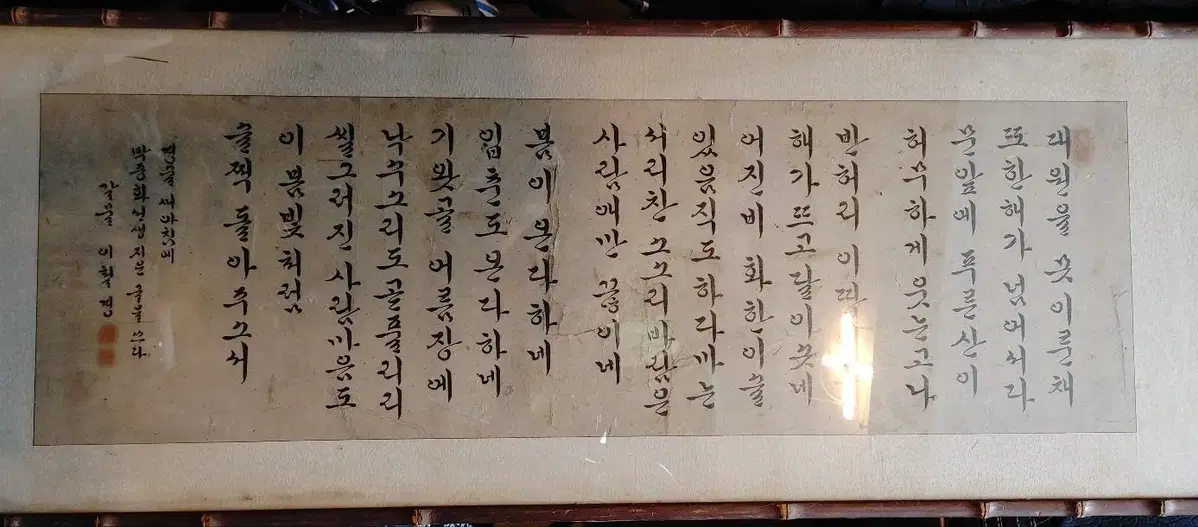 갈물 이철경 선생님 서예 액자