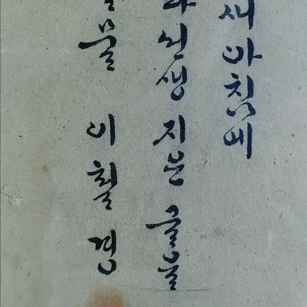 갈물 이철경 선생님 서예 액자