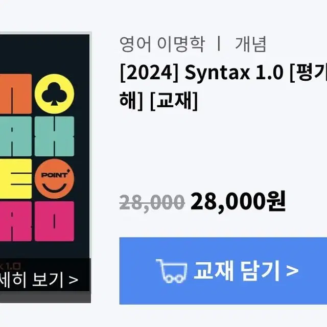 (2024) 이명학 Syntax 1.0 [평가원 구문독해]