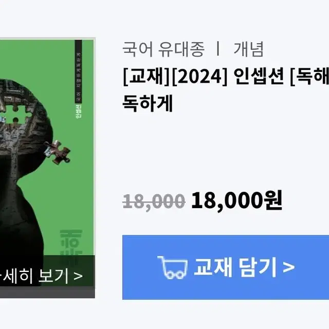 (2024) 유대종 인셉션 독해