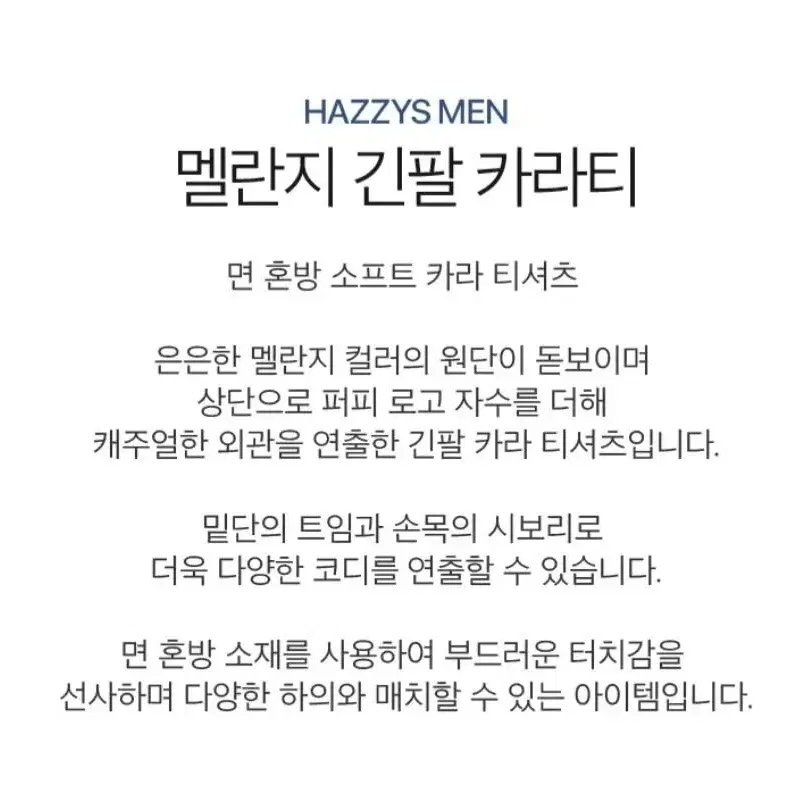 HAZZYS 퍼피자수 면혼방 긴팔카라티 차콜그레이 105