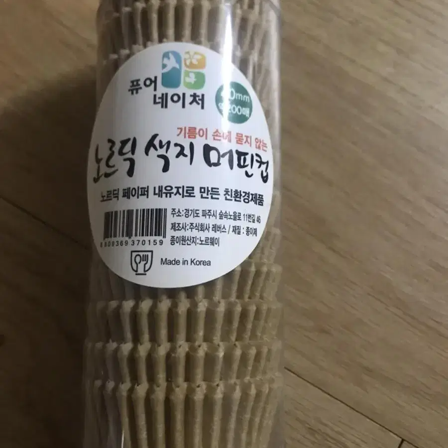 노르딕 색지 머핀컵 23개