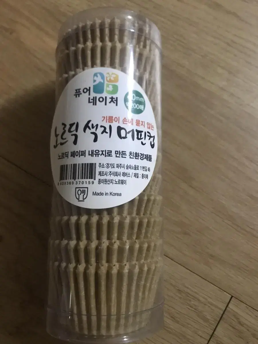 노르딕 색지 머핀컵 23개