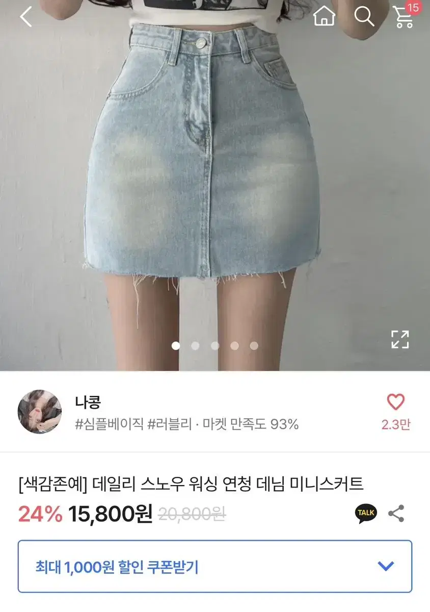 에이블리 데님 스커트