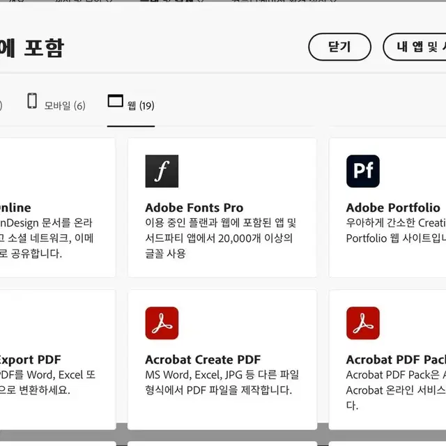 Abode 모든 앱 (영상 편집, 포토샵, pdf 등)