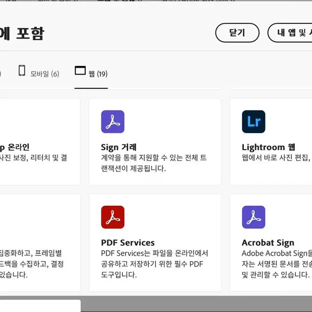 Abode 모든 앱 (영상 편집, 포토샵, pdf 등)