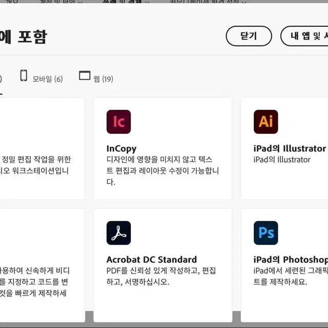 Abode 모든 앱 (영상 편집, 포토샵, pdf 등)