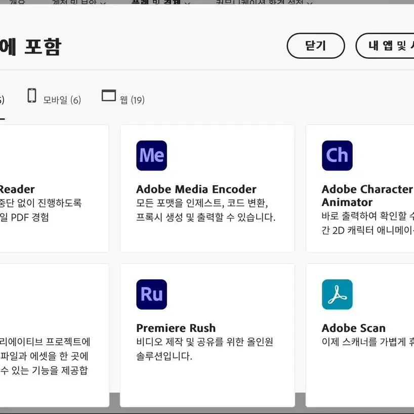 Abode 모든 앱 (영상 편집, 포토샵, pdf 등)