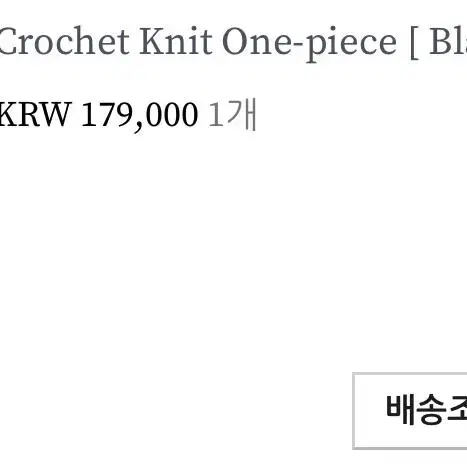 [새상품] 트리밍버드 Crochet Knit One-piece