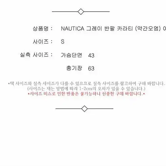 NAUTICA 그레이 반팔 카라티 (약간오염) 여 S / 332864