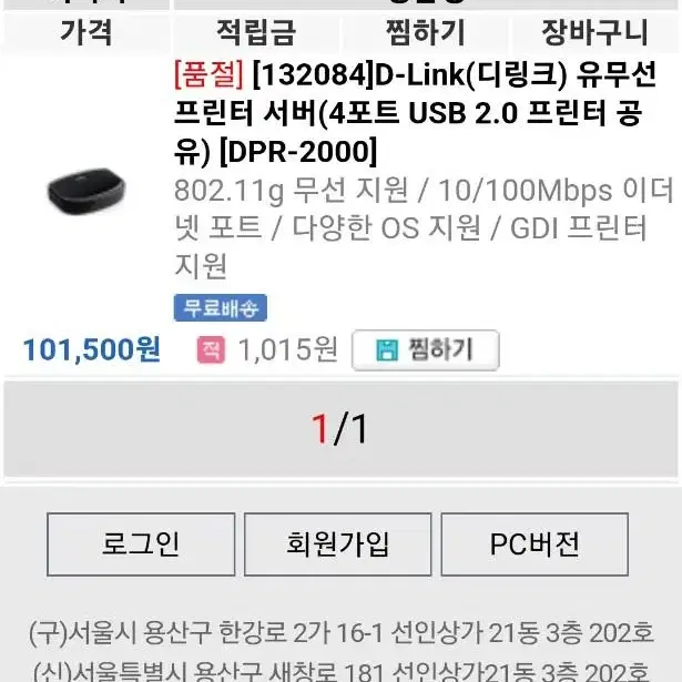 D-Link 네트워크 프린터 유,무선공유기 DPR-2000 판매합니다