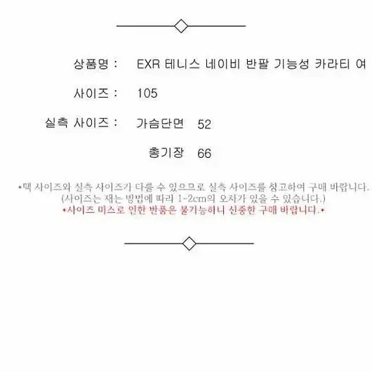 EXR 테니스 네이비 반팔 기능성 카라티 여 105 / 332872