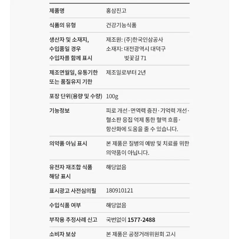 정관장 홍삼진고 새제품