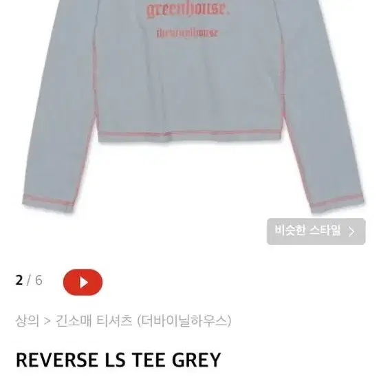 더바이닐하우스 REVERSE LS TEE GREY