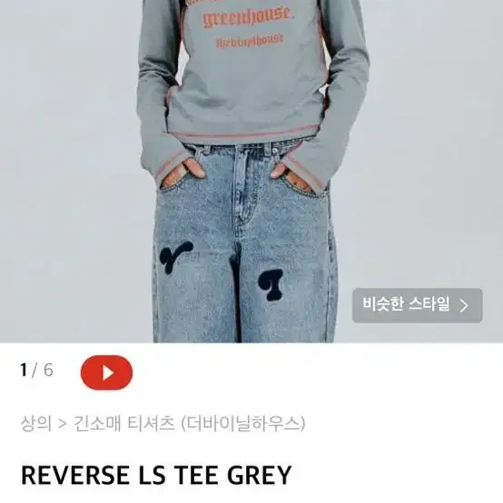 더바이닐하우스 REVERSE LS TEE GREY