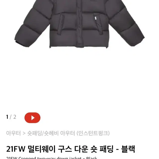 구함) 인스턴트펑크 21fw 멀티웨이 구스 다운 숏 패딩 블랙