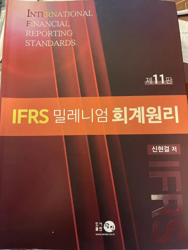 IFRS 밀레니엄 회계원리 - 신현걸 (11판)