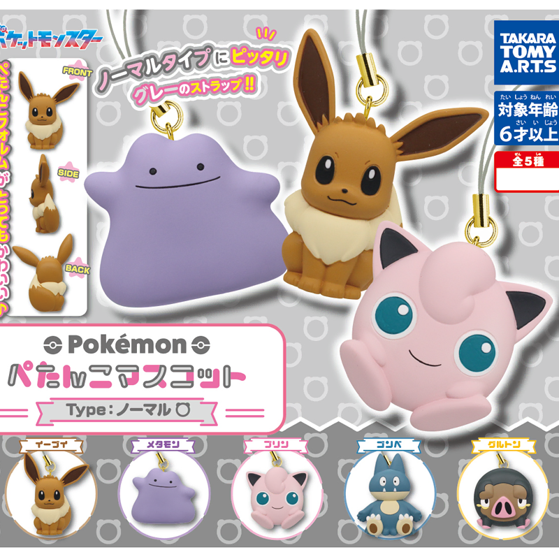 Pokémon Gacha Petanko Mascot Strap (Eevee/Purin/Eevee/Eevee/Mabodon/Metamon)