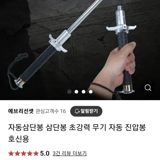 호신용 삼단봉 팝니다 가격은 제시