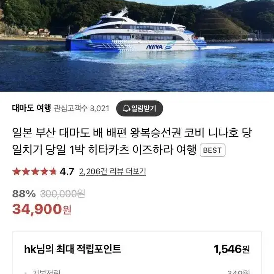 추석 9/28 대마도 1박 2일 왕복 배편 4인 양도