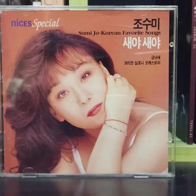 조수미 CD 새야새야 only love