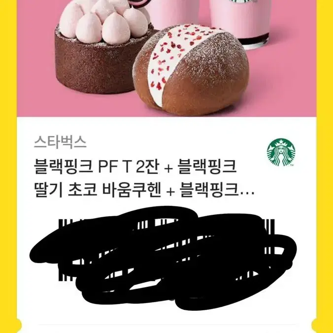 블랙핑크 PF2잔 빵 2조각