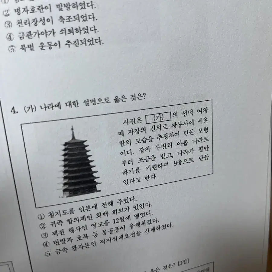 수능 한국사 평가 문제지