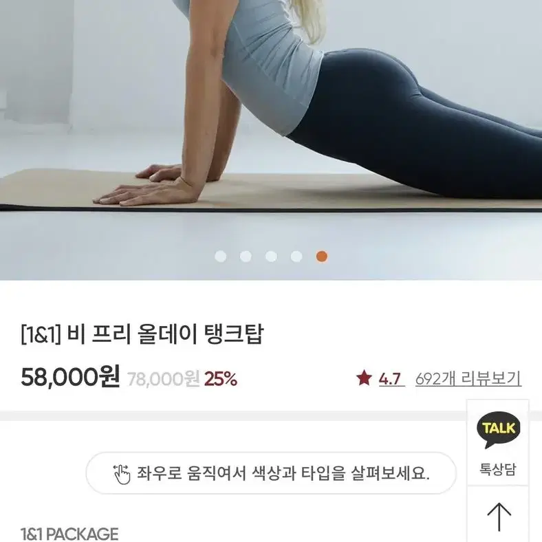 안다르 비 프리 올데이 탱크탑 화이트 6사이즈