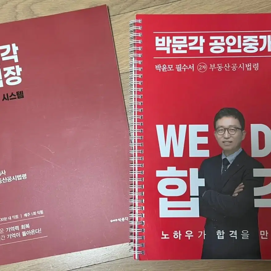 공인중개사 박문각 (박윤모) 부동산공시법