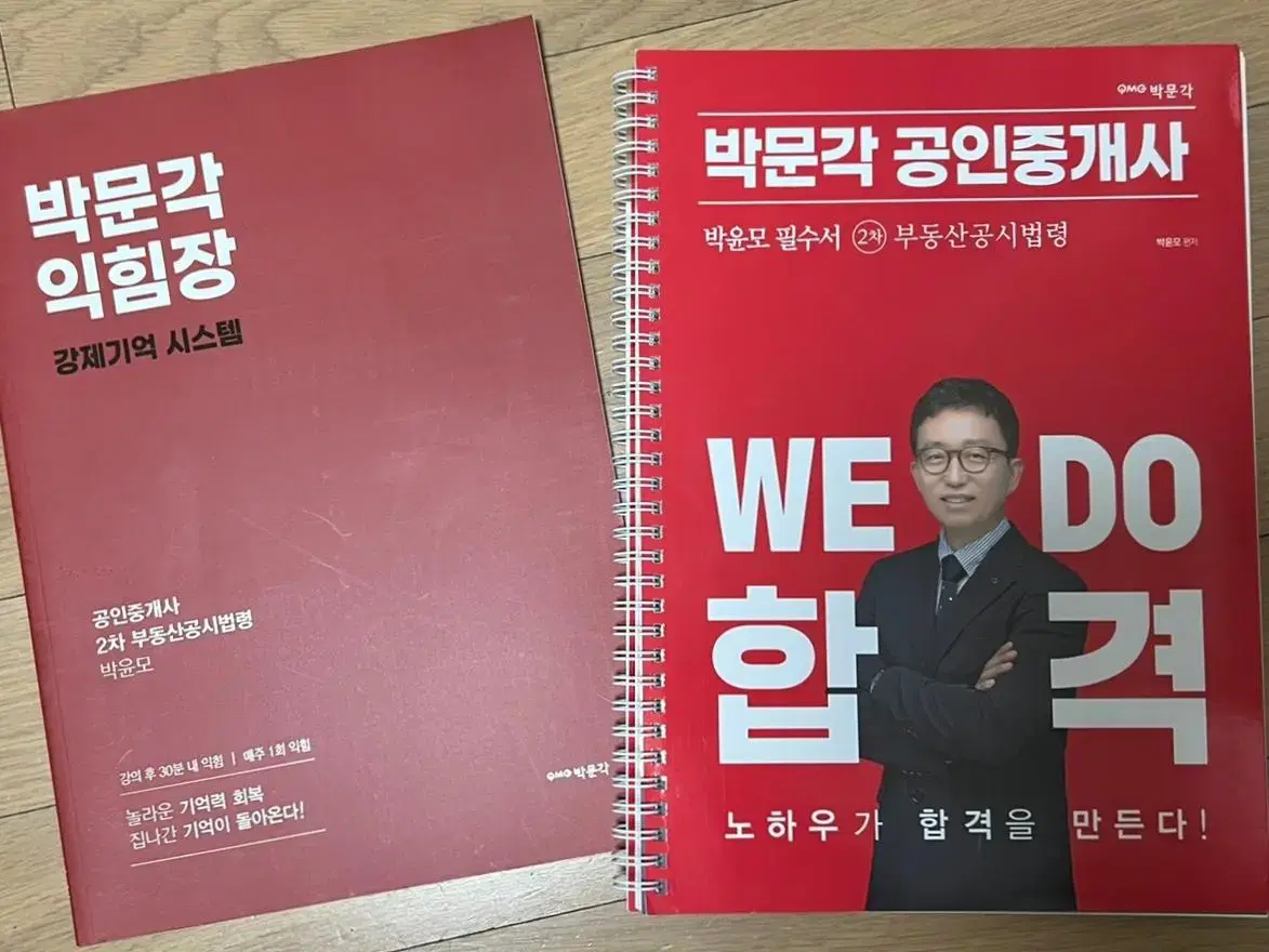 공인중개사 박문각 (박윤모) 부동산공시법