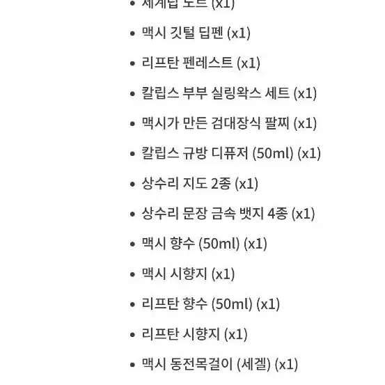 상수리나무 아래 프리미엄 올인원 원가 양도