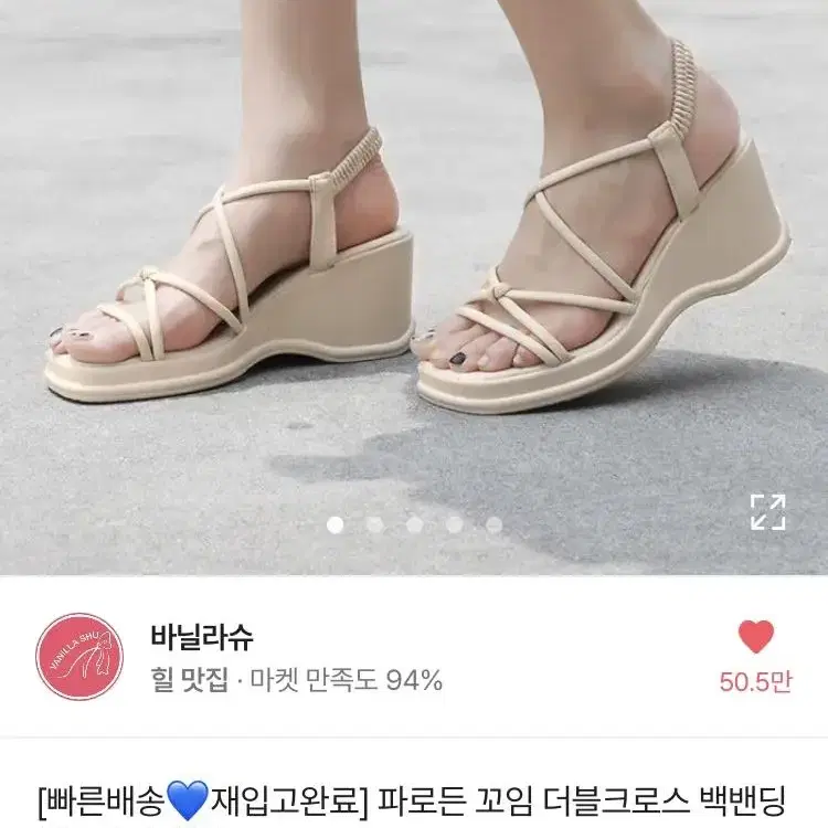 바닐라슈 꼬임 더블크로스 통굽웨지 샌들