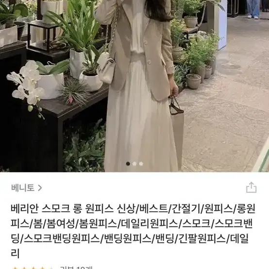 베니토 스모크 롱원피스